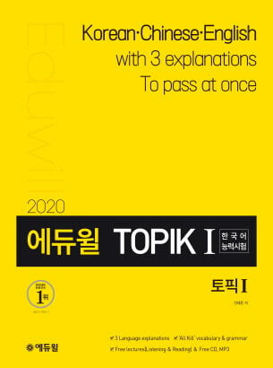 TOPIK 1 coursebook by Eduwill